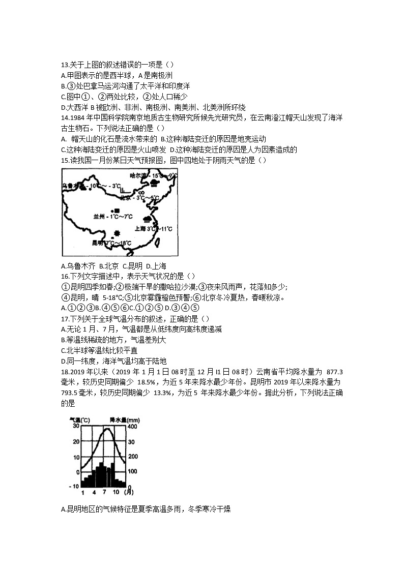 云南省红河州弥勒市中小学2020-2021学年七年级上学期期末考试地理试题03