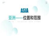 人教版2020~2021学年七年级下册地理6.1亚洲的位置与范围课件
