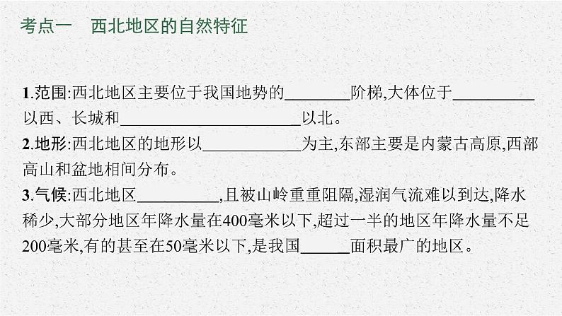 2021年中考地理总复习课件第20讲　西北地区课件05