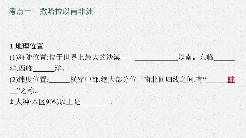 2021年中考地理总复习课件第9讲　撒哈拉以南非洲、澳大利亚课件05