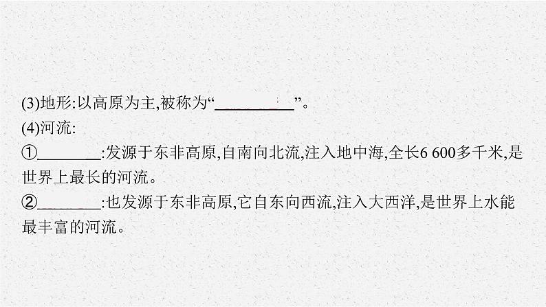 2021年中考地理总复习课件第9讲　撒哈拉以南非洲、澳大利亚课件08