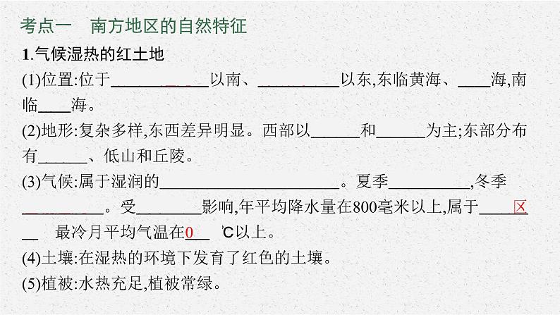 2021年中考地理总复习课件第19讲　南方地区课件05