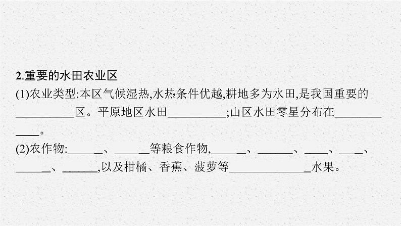 2021年中考地理总复习课件第19讲　南方地区课件06