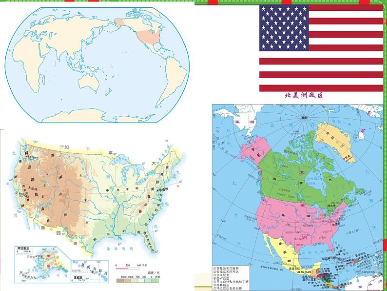人教版2020-2021学年初中地理七年级下册第九章第一节美国  课件第2页