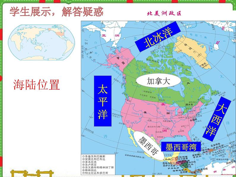 人教版2020-2021学年初中地理七年级下册第九章第一节美国  课件第7页