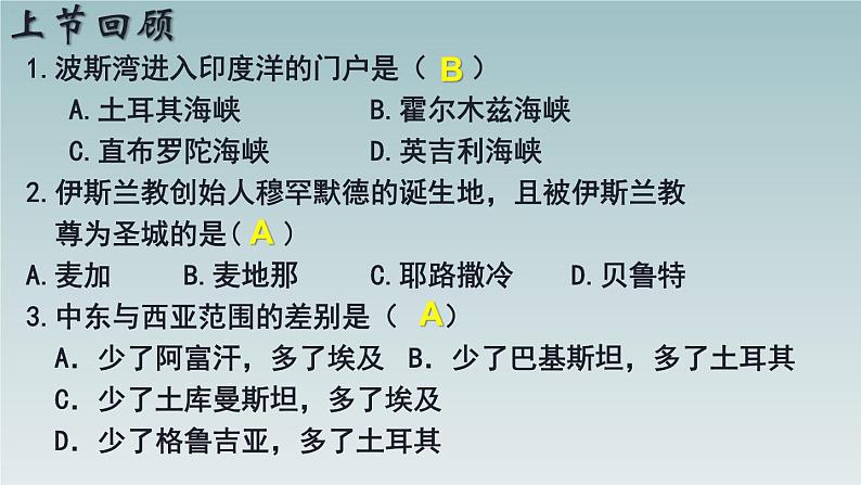 人教版2020-2021学年初中地理七年级下册第八章第二节欧洲西部  课件第2页