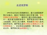人教版2020-2021学年初中地理七年级下册第七章第四节俄罗斯 课件