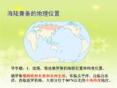 人教版2020-2021学年初中地理七年级下册第七章第四节俄罗斯 课件