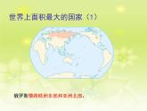 人教版2020-2021学年初中地理七年级下册第七章第四节俄罗斯 课件