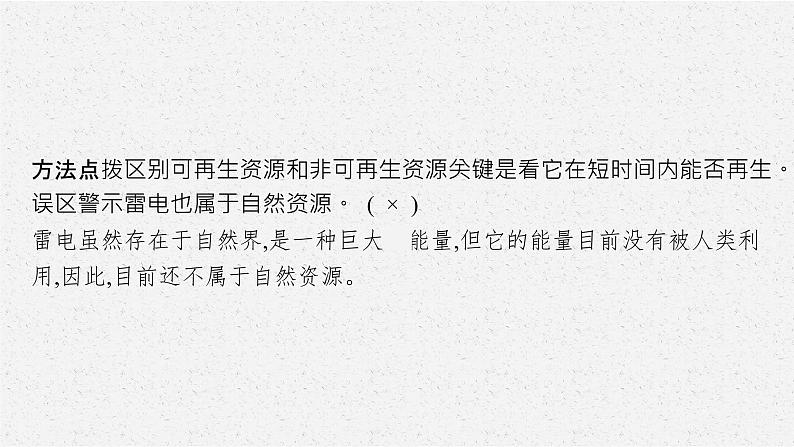 2021年中考地理总复习课件第15讲　中国的自然资源课件06