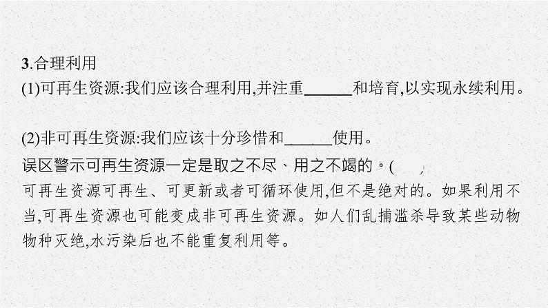 2021年中考地理总复习课件第15讲　中国的自然资源课件07