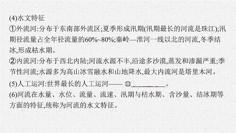 2021年中考地理总复习课件第14讲　河流、自然灾害课件07