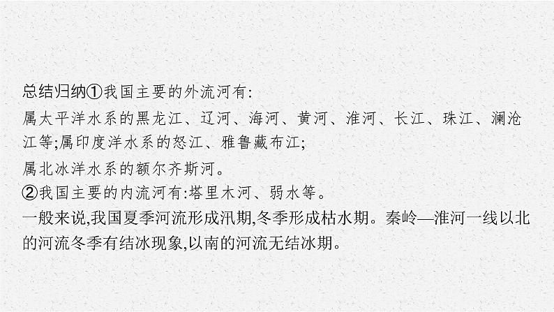 2021年中考地理总复习课件第14讲　河流、自然灾害课件08