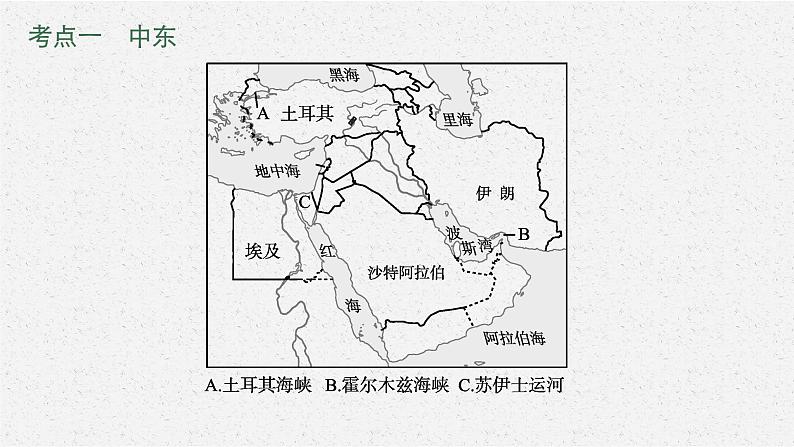 2021年中考地理总复习课件第8讲　中东、欧洲西部课件05