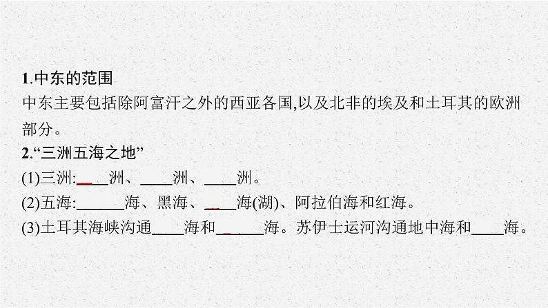 2021年中考地理总复习课件第8讲　中东、欧洲西部课件06