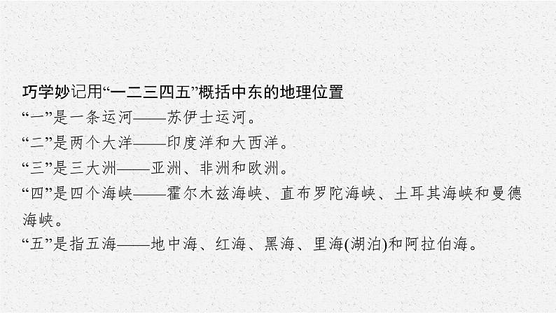 2021年中考地理总复习课件第8讲　中东、欧洲西部课件08