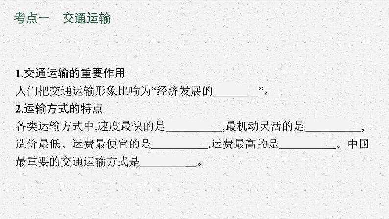 2021年中考地理总复习课件第16讲　交通运输、工业、农业课件05