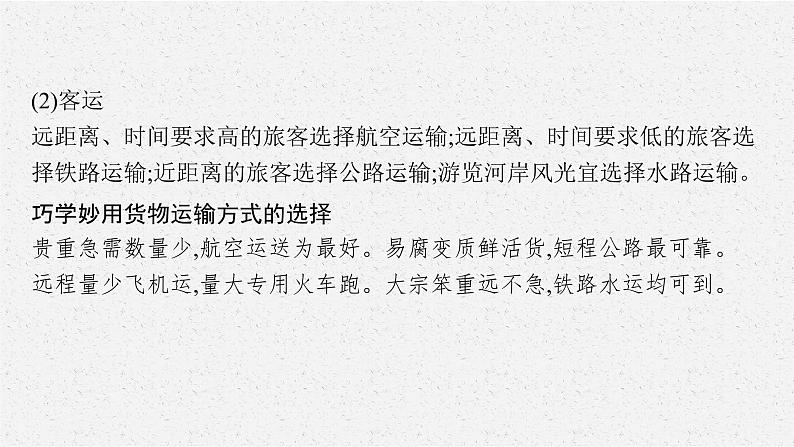 2021年中考地理总复习课件第16讲　交通运输、工业、农业课件07