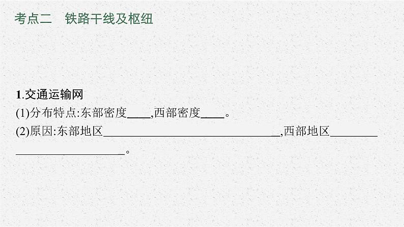 2021年中考地理总复习课件第16讲　交通运输、工业、农业课件08