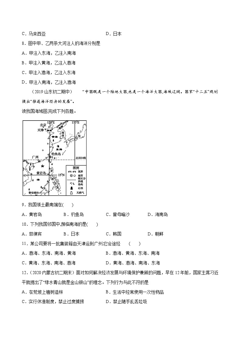 商务星球版8年级下册2019-2020学年地理同步单元期末试卷03