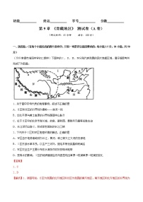 商务星球版8年级下册2019-2020学年地理同步单元期末试卷