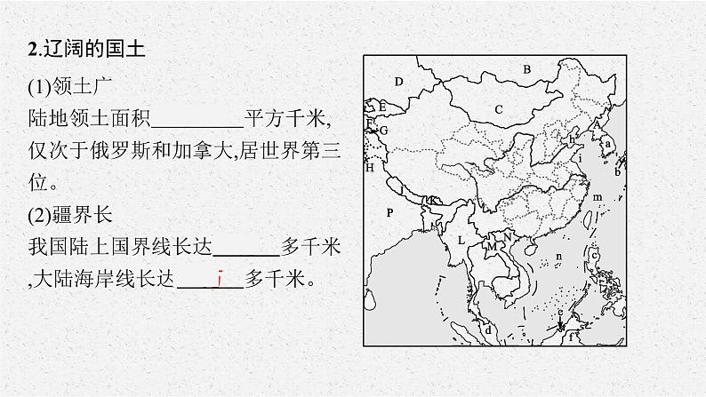 2021年中考地理总复习课件第12讲　从世界看中国课件07