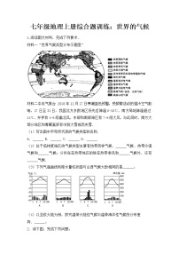 初中地理人教版 (新课标)七年级上册第四节 世界的气候练习