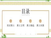 6.3 世界最大的黄土堆积区——黄土高原（第1课时） -八年级地理下册同步课件（人教版）