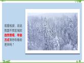 5.0 中国的地理差异 -八年级地理下册同步课件（人教版）