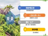 5.0 中国的地理差异 -八年级地理下册同步课件（人教版）