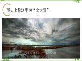 6.2.2“白山黑水”——東北三?。ǖ?課時(shí)） -八年級(jí)地理下冊(cè)同步課件（人教版）