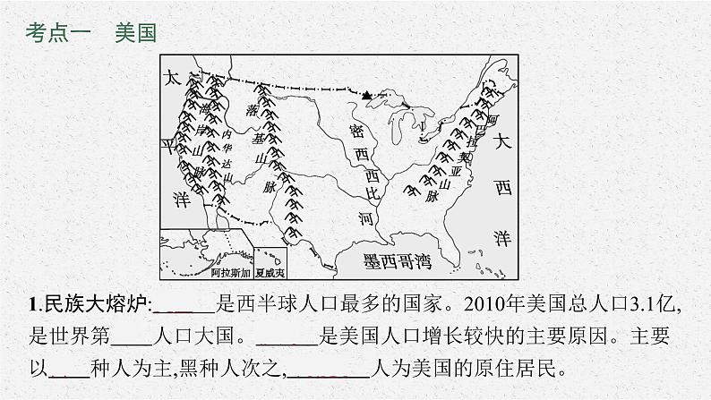 2021年中考地理总复习课件第10讲　美国、巴西课件05