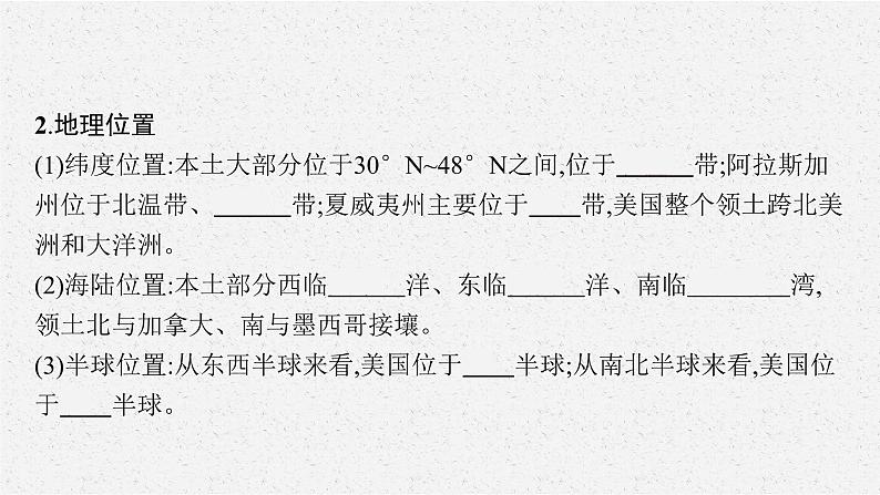 2021年中考地理总复习课件第10讲　美国、巴西课件06