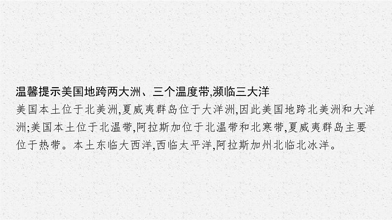 2021年中考地理总复习课件第10讲　美国、巴西课件07