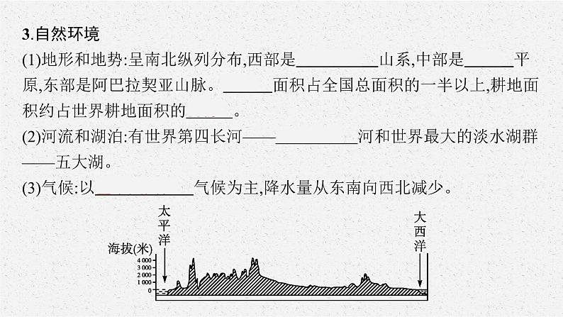 2021年中考地理总复习课件第10讲　美国、巴西课件08