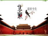 6.4 祖国的首都——北京 -2020-2021学年八年级地理下册同步课件（人教版）