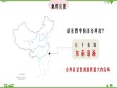 7.4 祖国的神圣领土——台湾 -2020-2021学年八年级地理下册同步课件（人教版）
