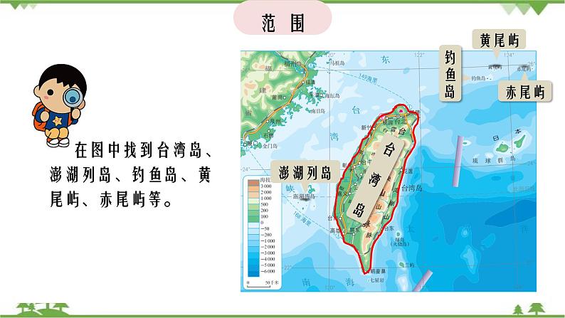 7.4 祖国的神圣领土——台湾 -2020-2021学年八年级地理下册同步课件（人教版）06