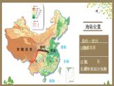 7.1 南方地区的自然特征与农业 -2020-2021学年八年级地理下册同步课件（人教版）