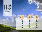 8.1 西北地区的自然环境与农业 -八年级地理下册同步课件（人教版）