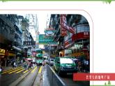 7.3 “东方明珠”——香港和澳门 -2020-2021学年八年级地理下册同步课件（人教版）