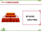 10.0 中国在世界中 -2020-2021学年八年级地理下册同步课件（人教版）