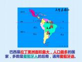 人教版2020-2021学年初中地理七年级下册第九章第二节巴西  课件