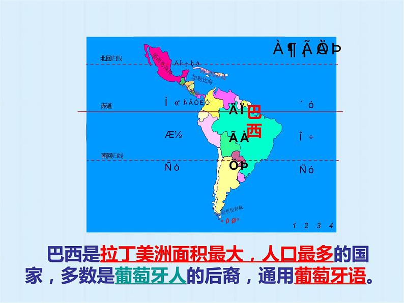 人教版2020-2021学年初中地理七年级下册第九章第二节巴西  课件第2页