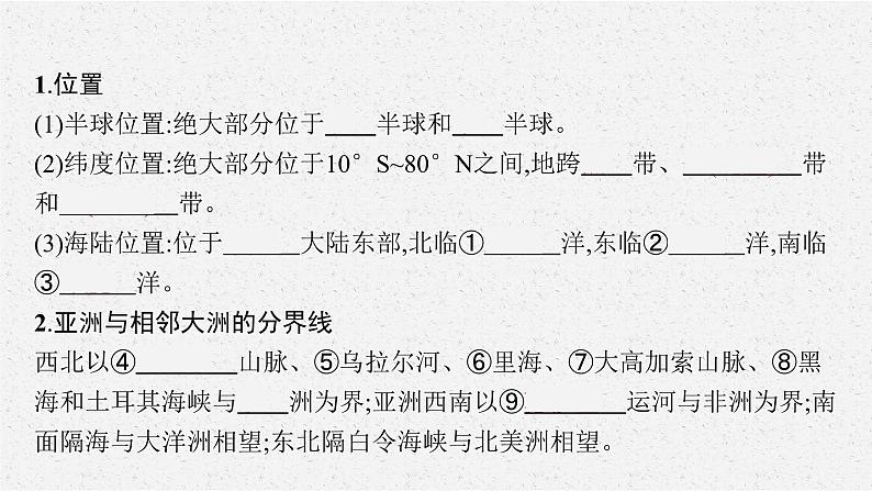 2021年中考地理总复习课件第5讲　我们生活的大洲——亚洲课件06