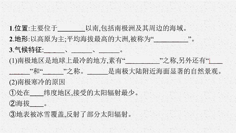 2021年中考地理总复习课件第11讲　极地地区课件06