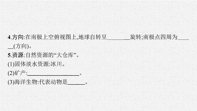 2021年中考地理总复习课件第11讲　极地地区课件07