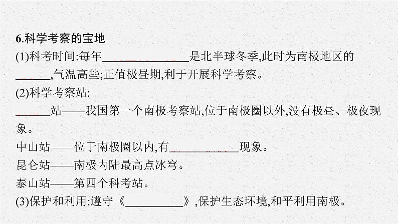 2021年中考地理总复习课件第11讲　极地地区课件08