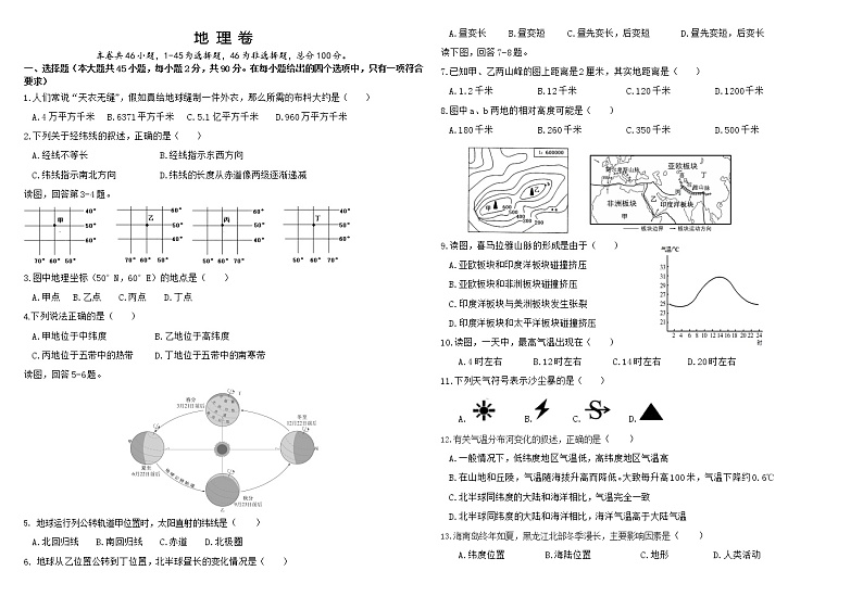 2019黑龙江省大庆市中考地理真题word版本含答案01