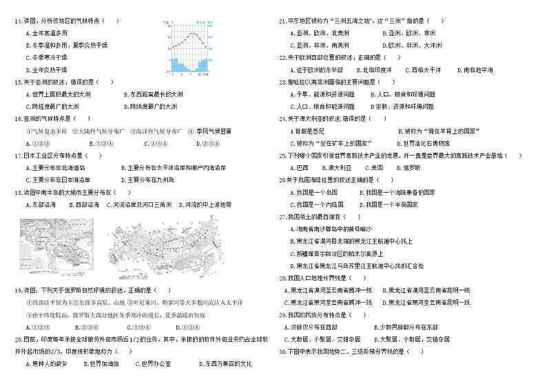 2019黑龙江省大庆市中考地理真题word版本含答案02